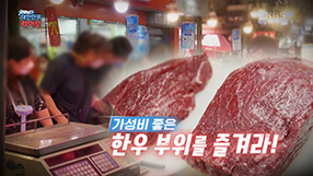 한우자조금_0720_KBS2 굿모닝 대한민국 라이브(가성비 좋은 한우부위를 즐겨라)_썸네일.jpg