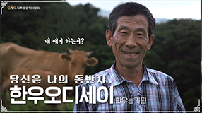 한우농가썸네일.png