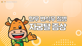 한우조자금_교육영상_썸네일_유튜브용22222ㅇㄹㅈㅂㄷㅂㄱ.png
