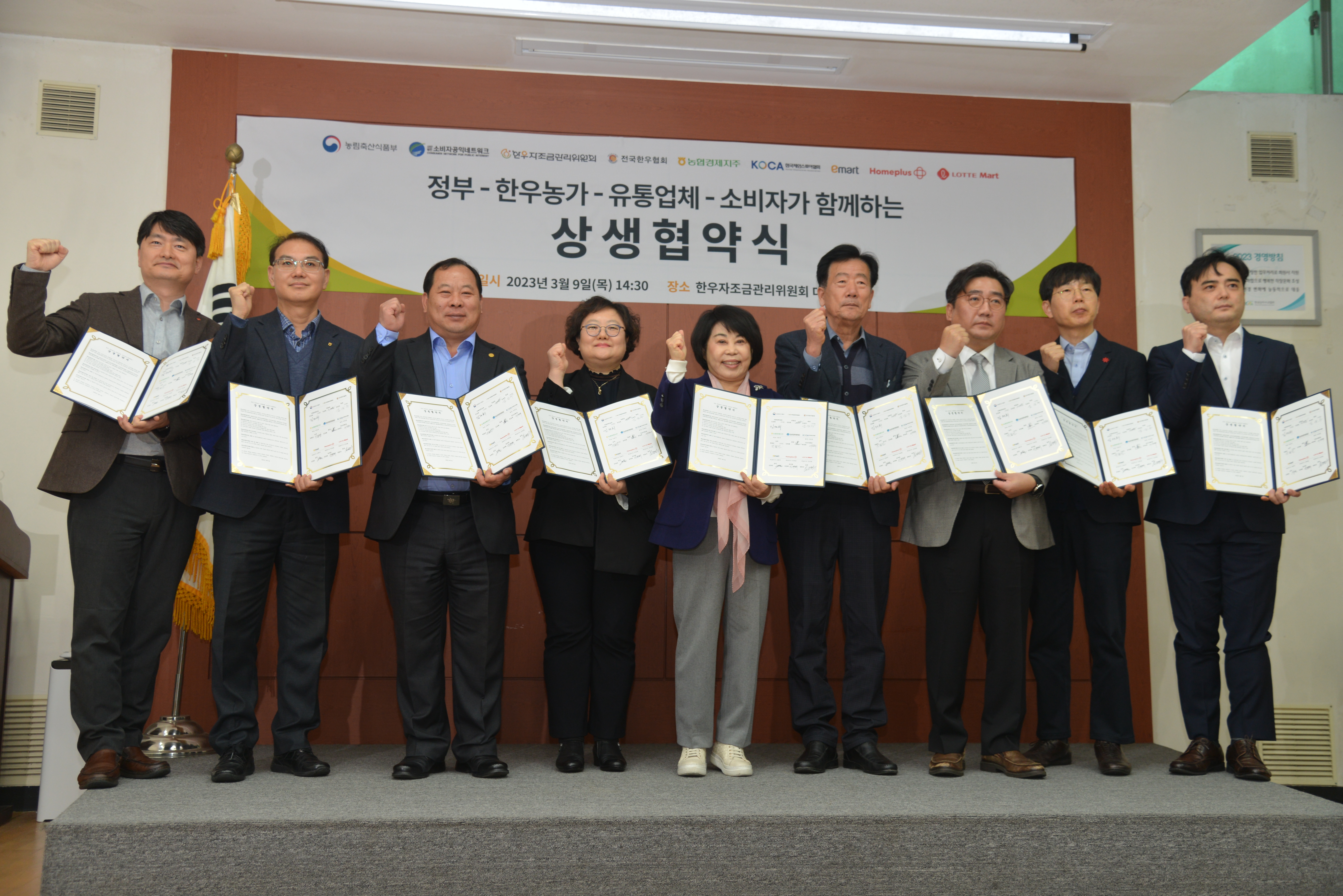 230309_정부, 한우농가, 유통업체, 소비자가 함께하는 상생협약식_1.jpg