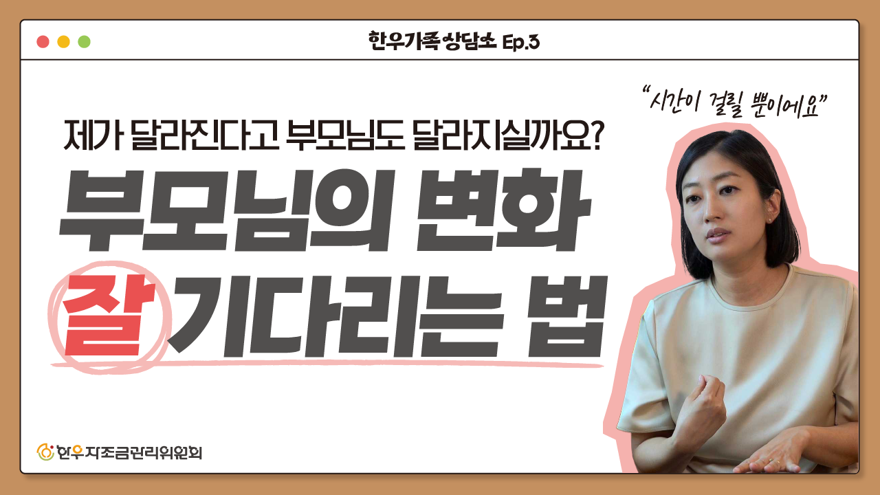 한우가족상담소 3편 썸네일 (1).png