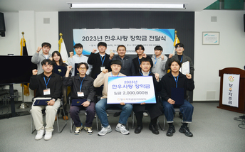 ★2023년 한우사랑장학금 보도자료_썸네일.jpg