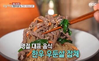 오늘저녁_한우잡채 (1).jpg