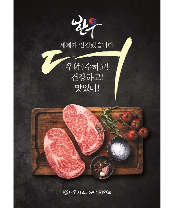2024년 한우자조금 포스터(최종) 리사이징3 (1).jpg