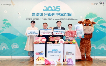 [크기변환]첨부 이미지1_2025년 ’설맞이 온라인 한우장터’ 개최.JPG