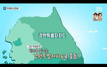 생방송투데이 강원.png