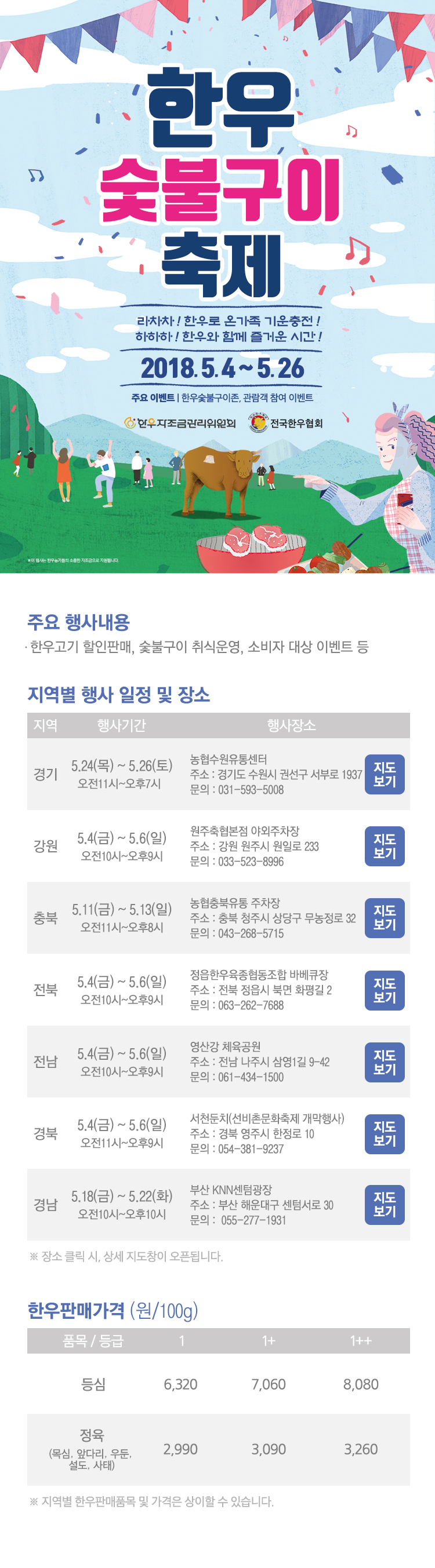 한우 숯불구이 축제 2018.05.04 - 05.28