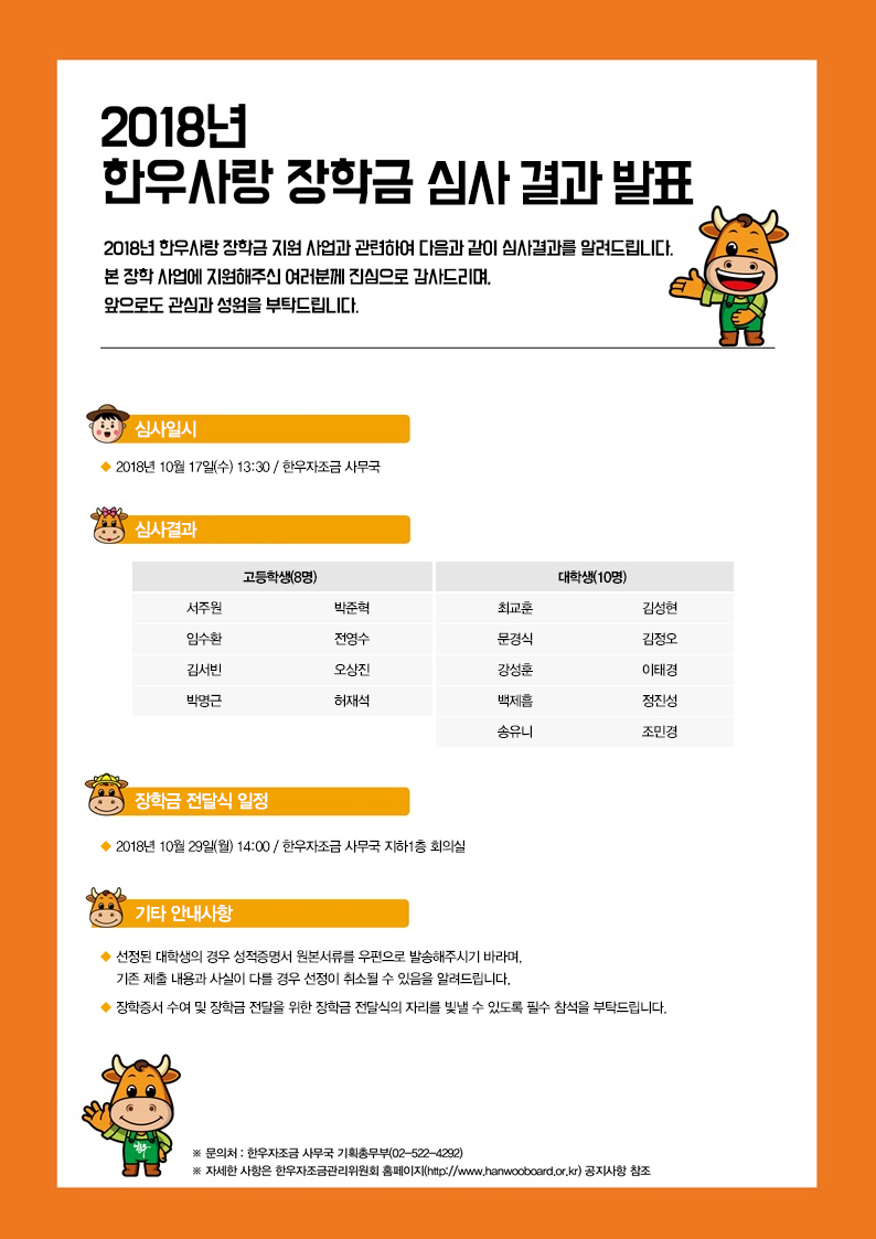 한우자조금관리위원회