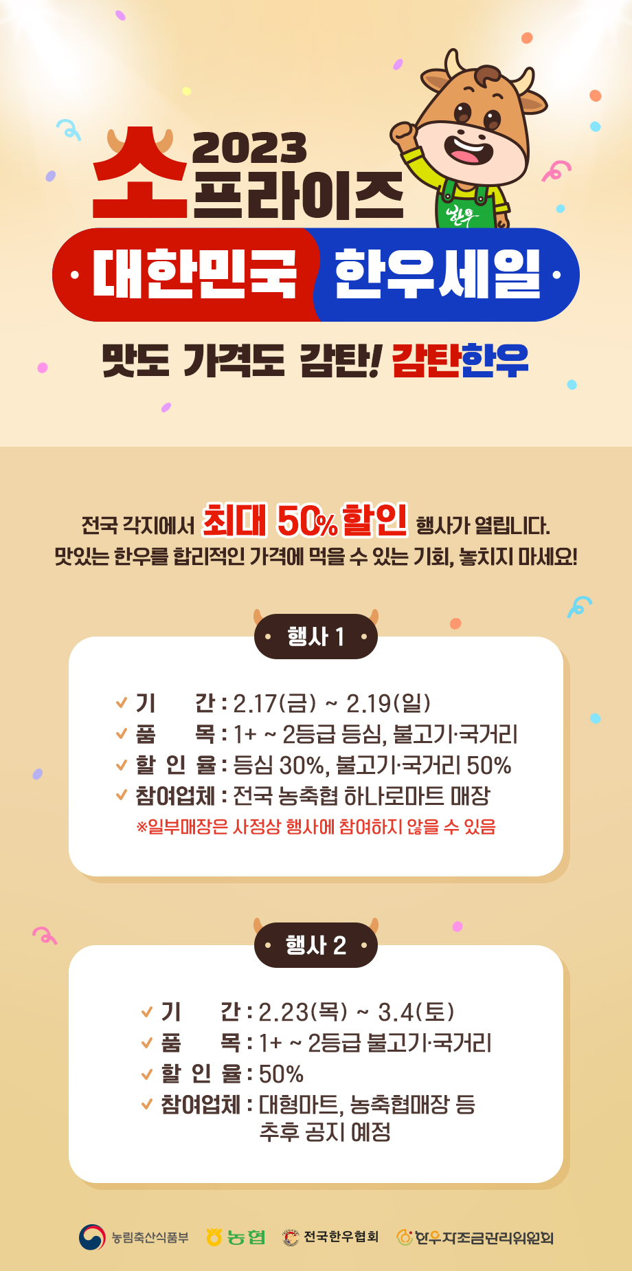 한우자조금관리위원회