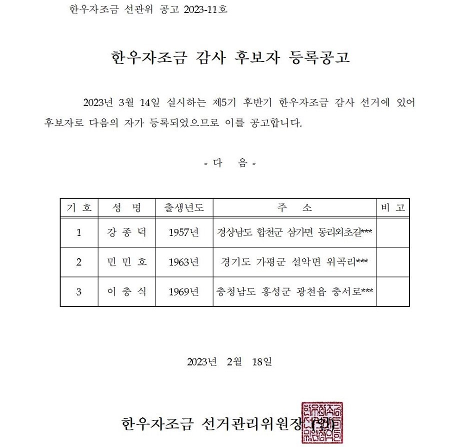 한우자조금관리위원회