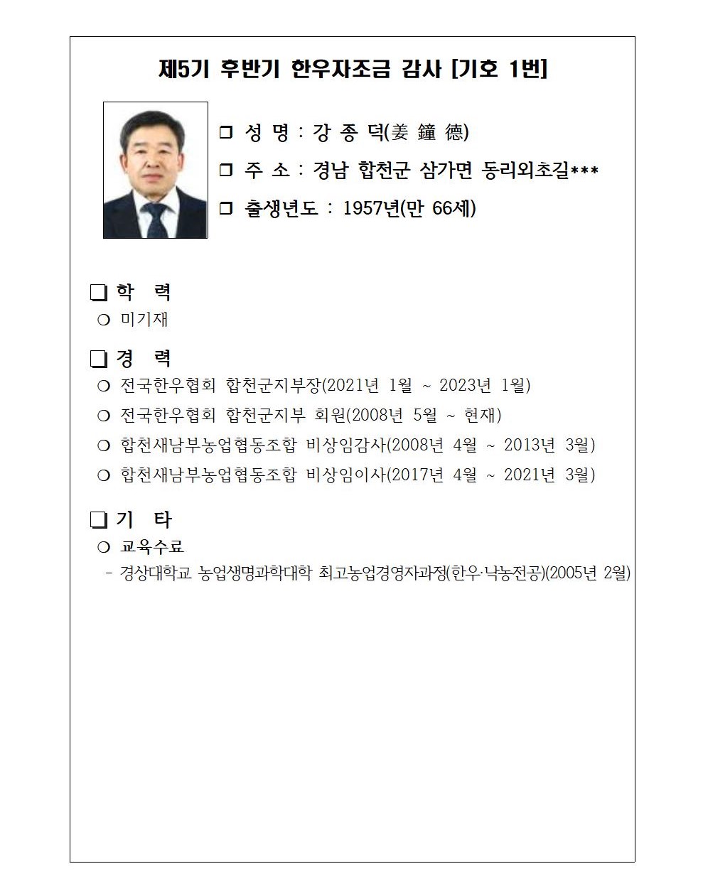 한우자조금관리위원회