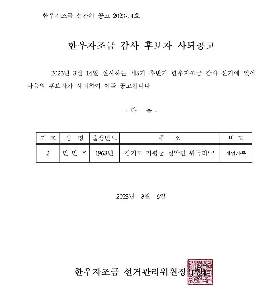 한우자조금관리위원회