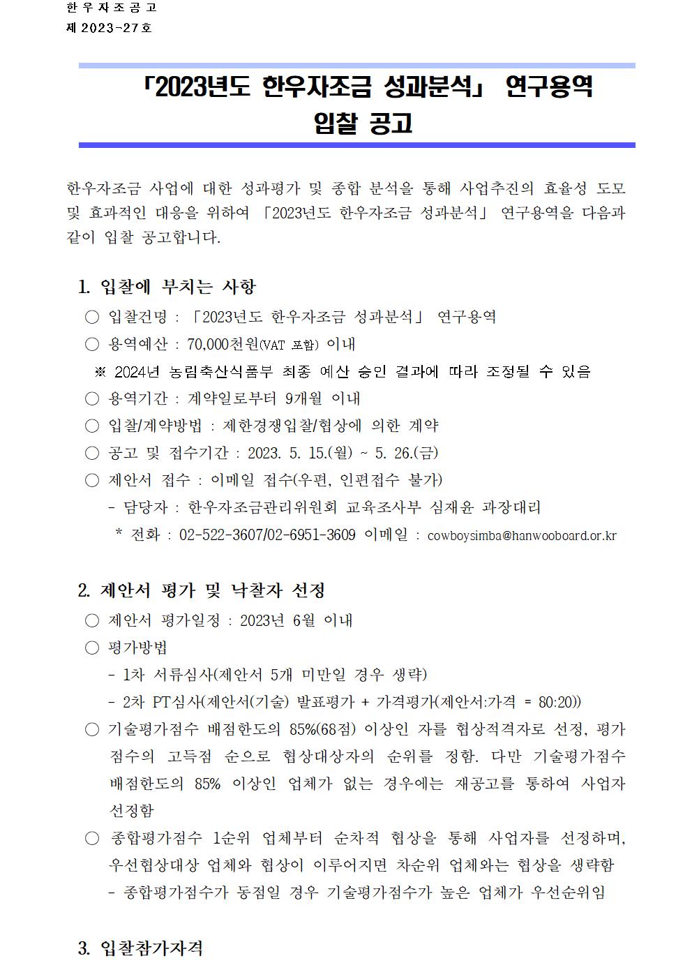 한우자조금관리위원회