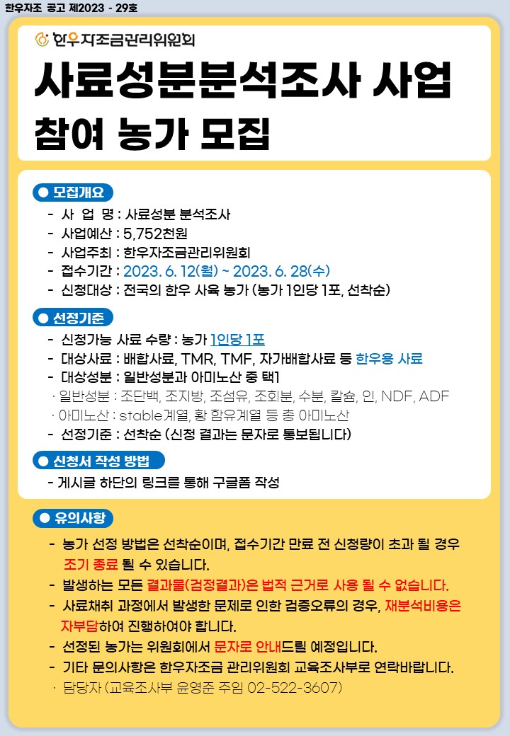 한우자조금관리위원회