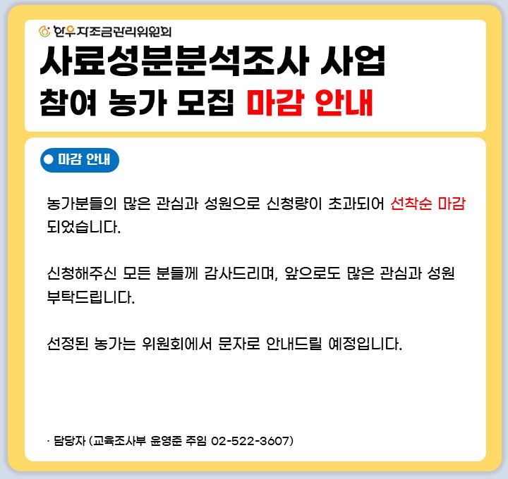 한우자조금관리위원회