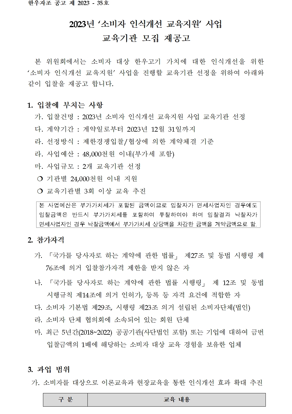 한우자조금관리위원회