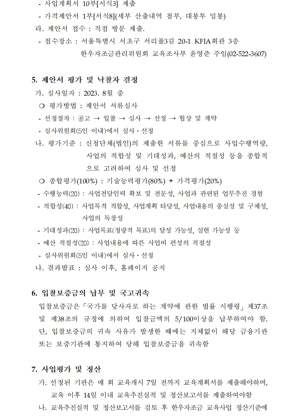 한우자조금관리위원회