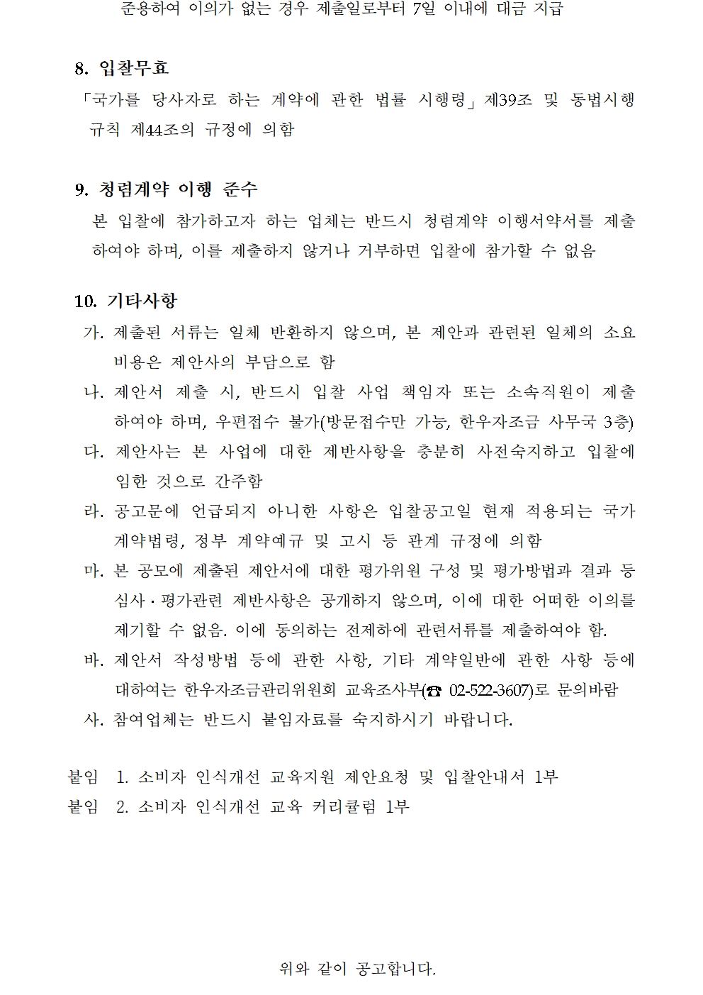 한우자조금관리위원회