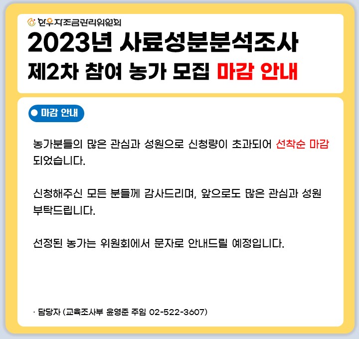 한우자조금관리위원회