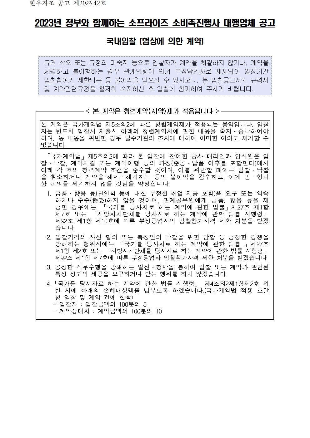 한우자조금관리위원회