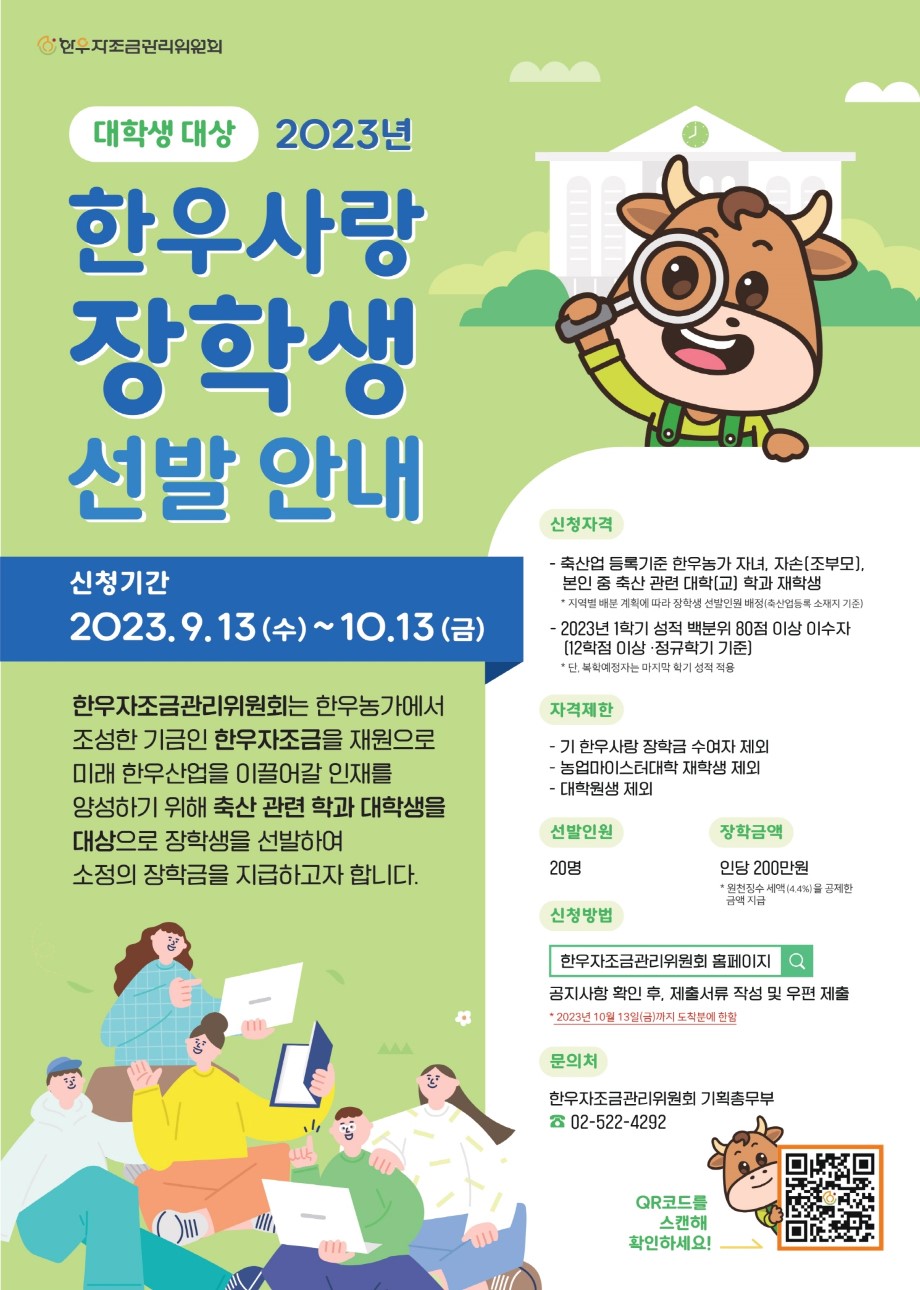 한우자조금관리위원회