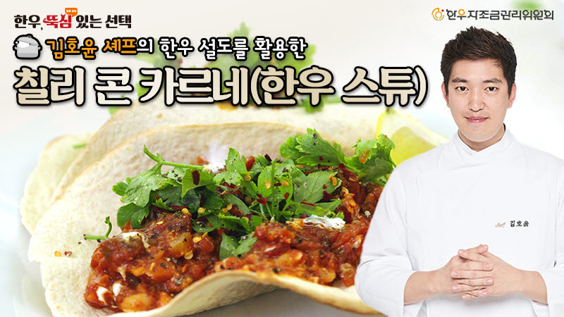 한우자조금관리위원회