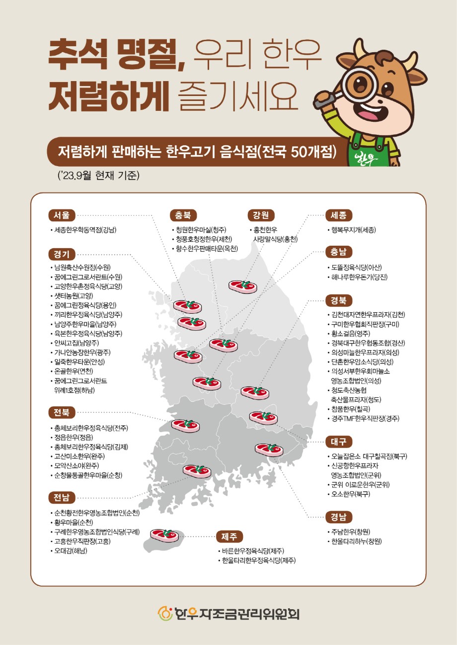 한우자조금관리위원회