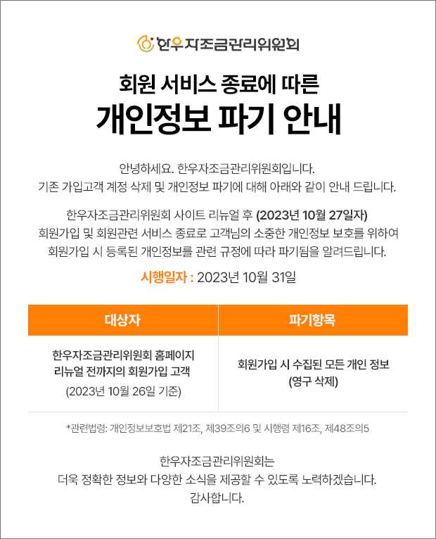 한우자조금관리위원회