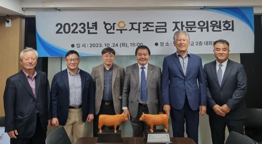 한우자조금관리위원회