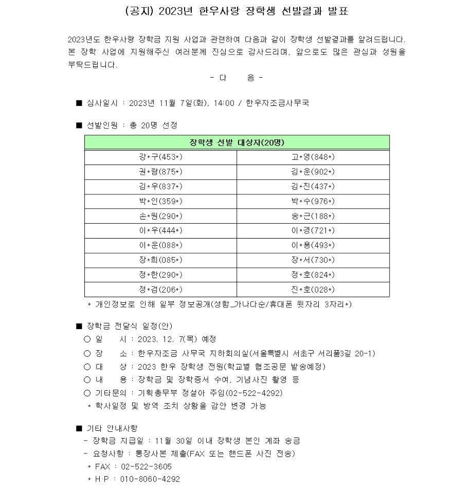 한우자조금관리위원회