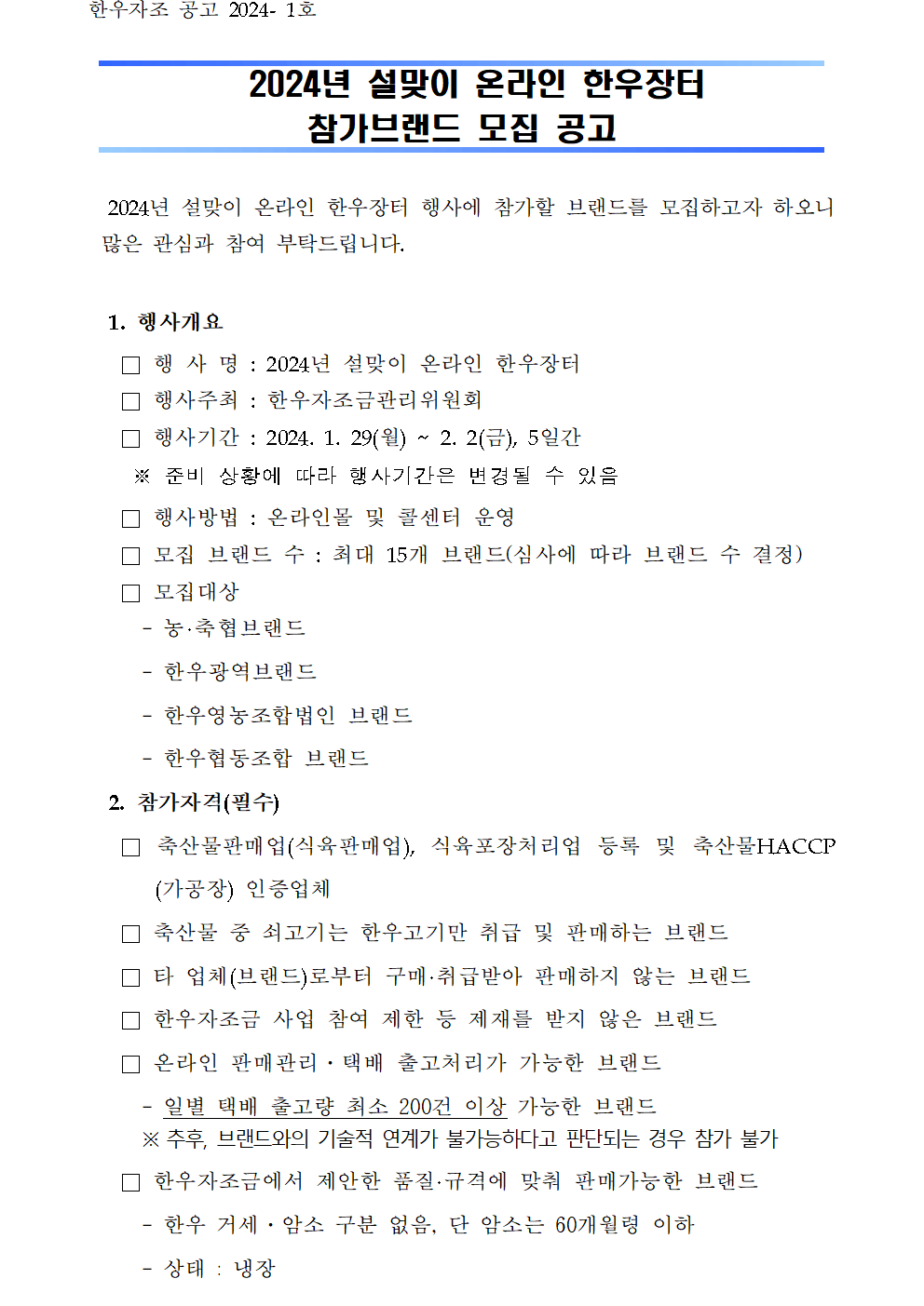 한우자조금관리위원회