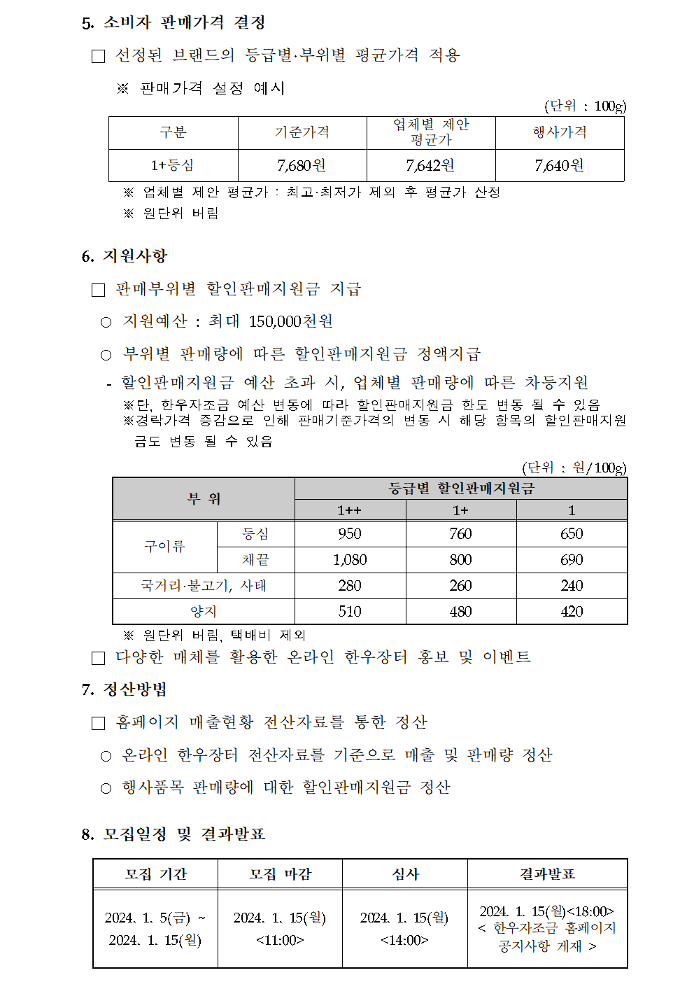 한우자조금관리위원회