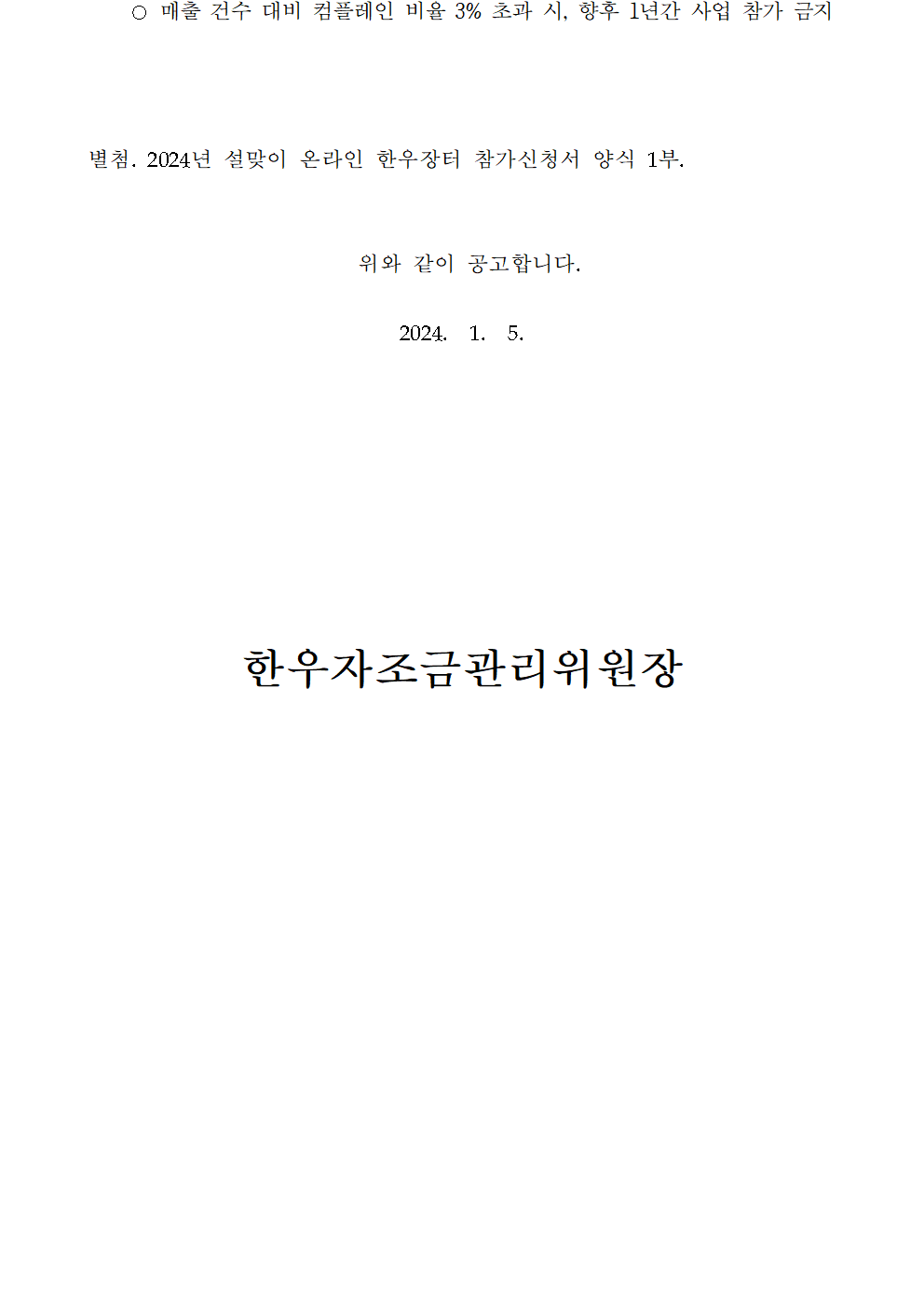 한우자조금관리위원회