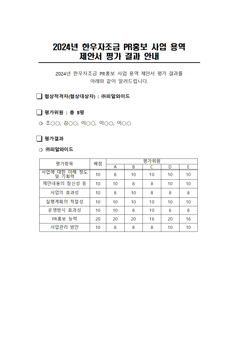 한우자조금관리위원회