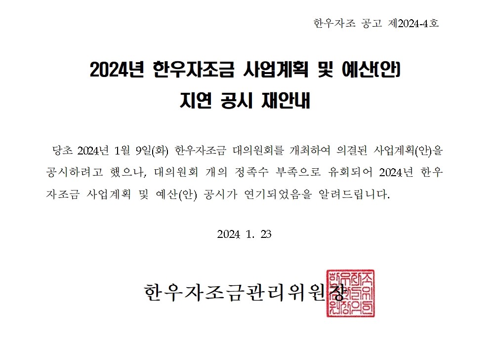 한우자조금관리위원회