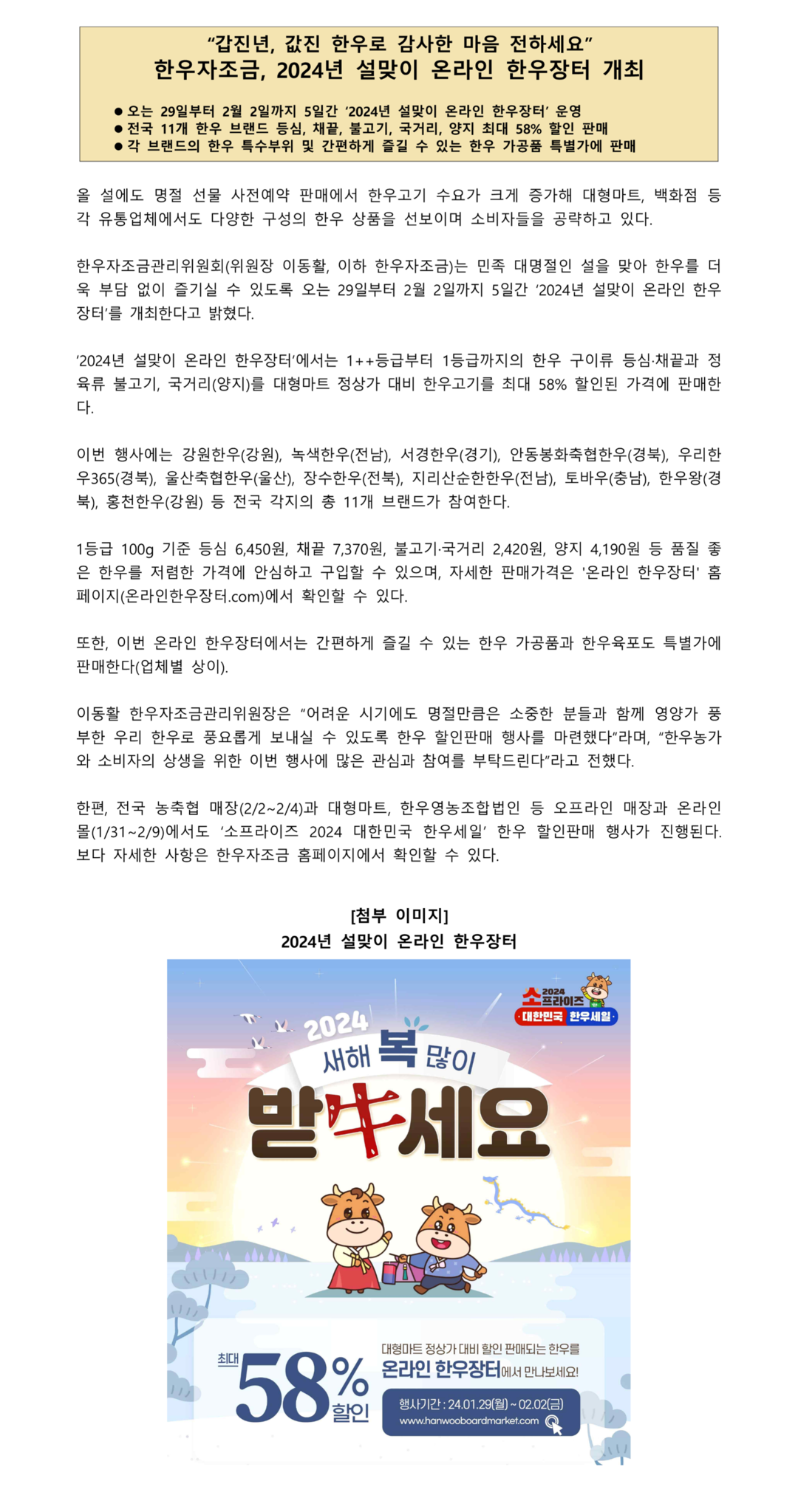 한우자조금관리위원회