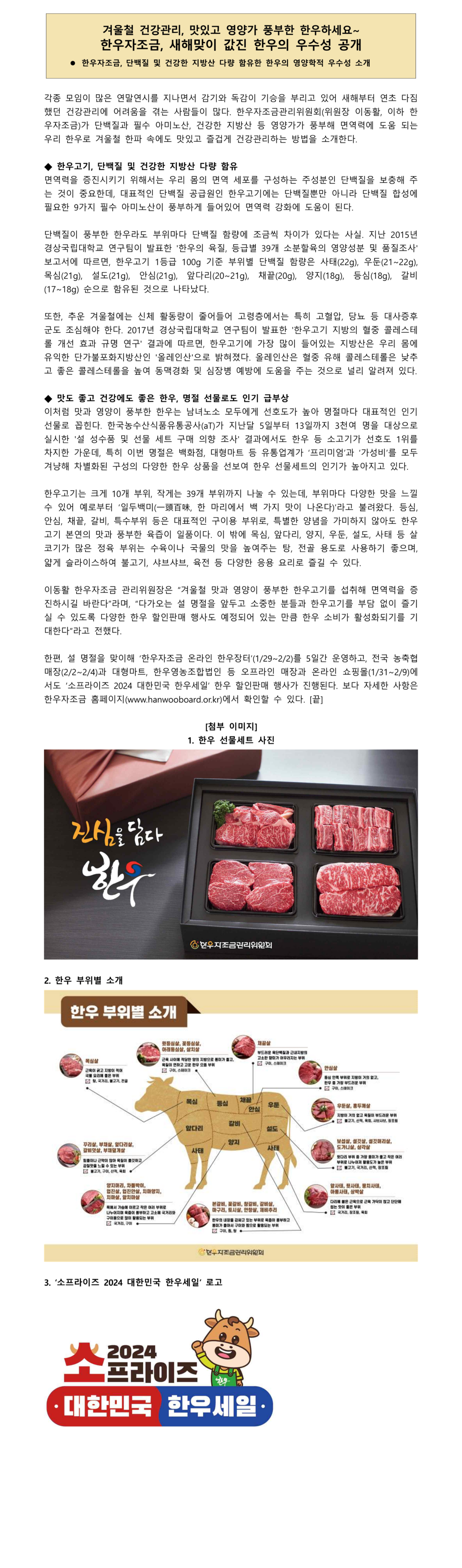 한우자조금관리위원회