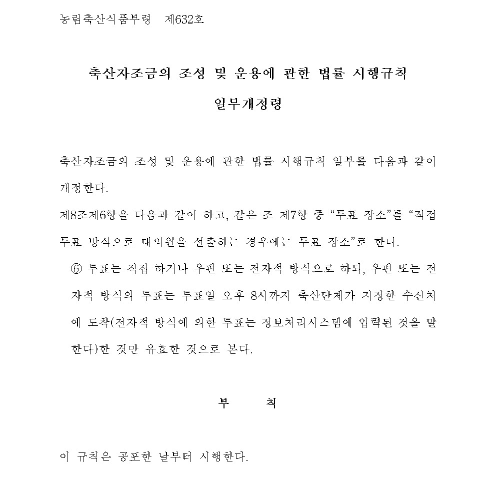 한우자조금관리위원회
