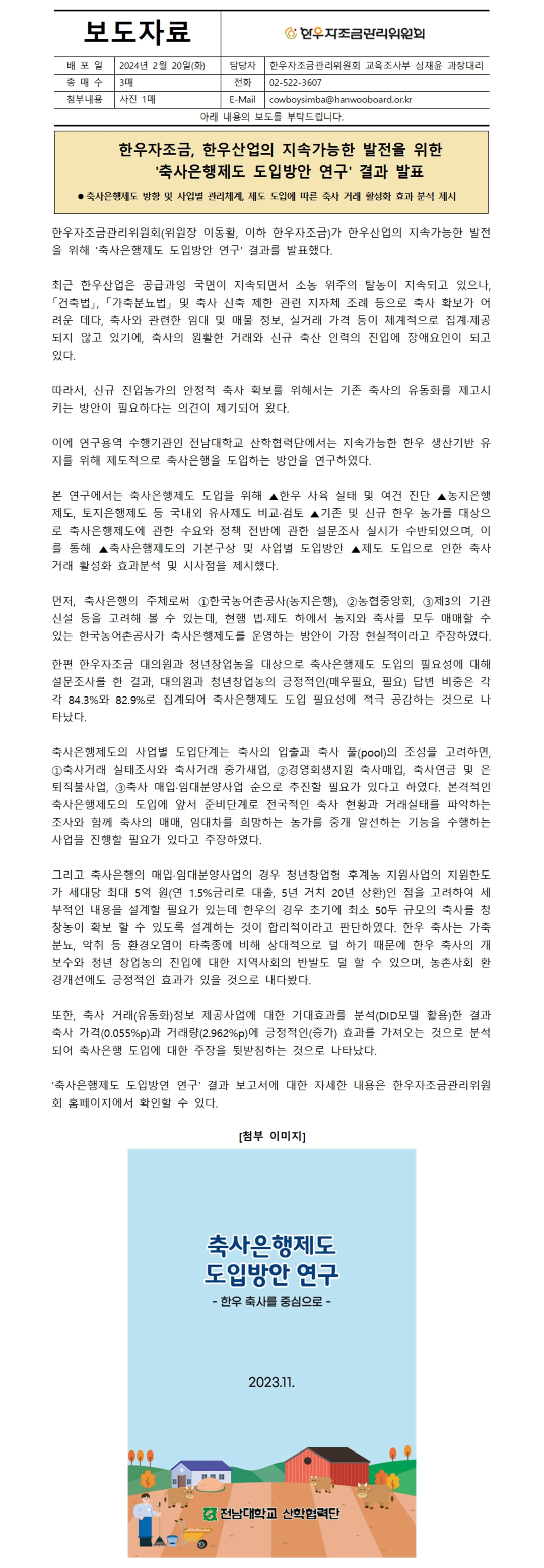 한우자조금관리위원회