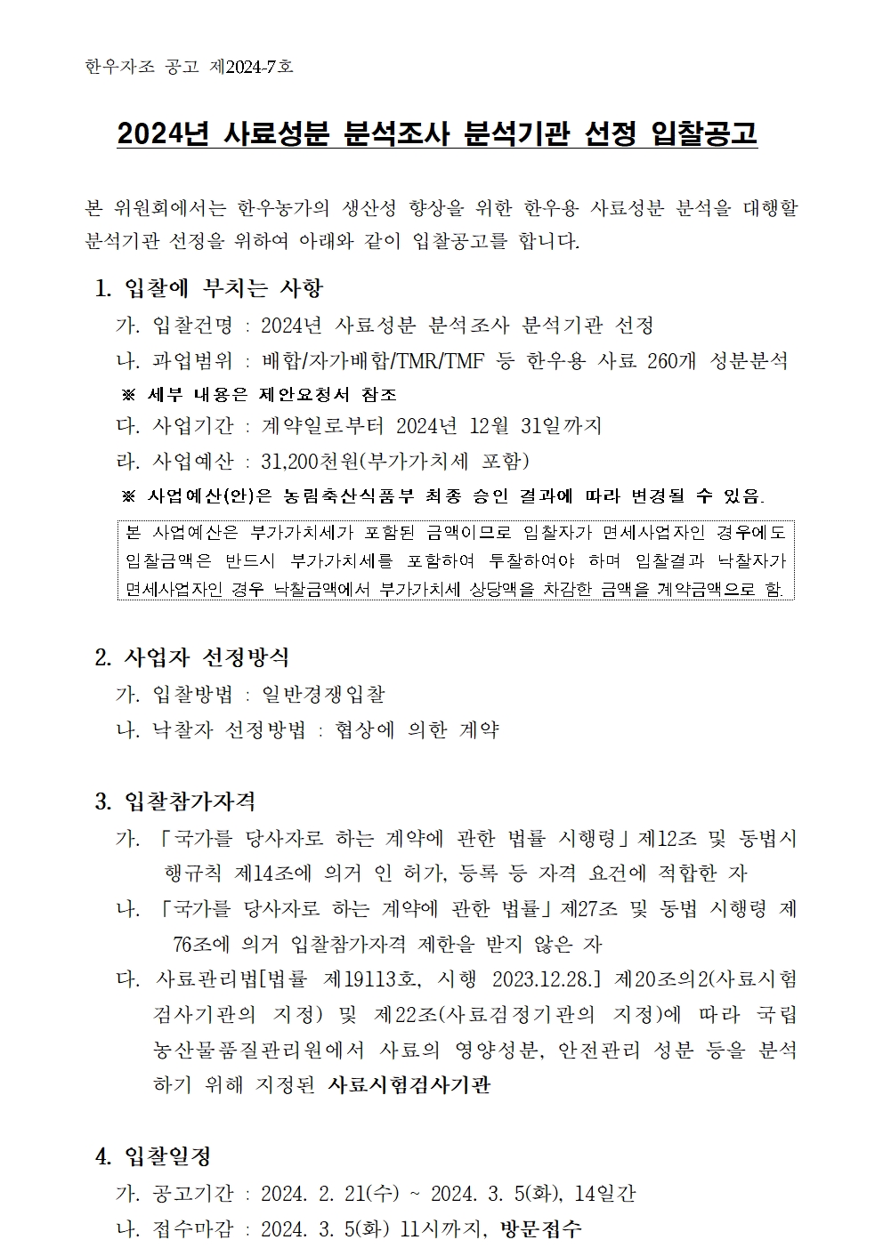 한우자조금관리위원회