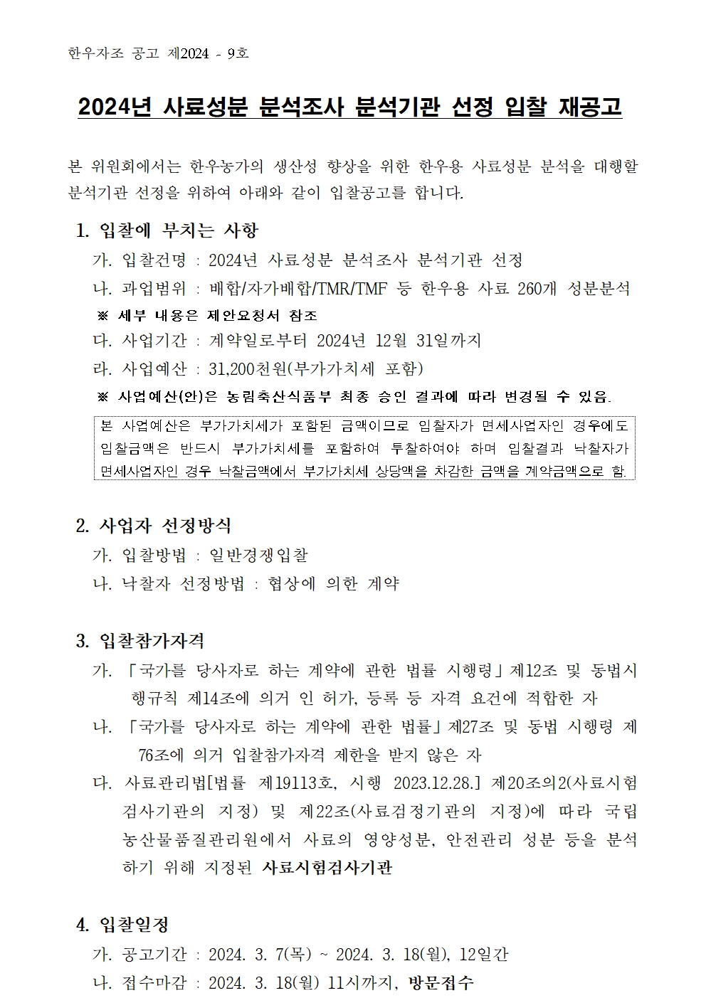한우자조금관리위원회