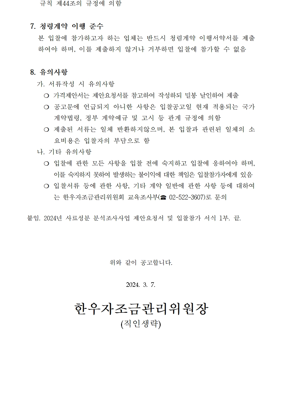 한우자조금관리위원회