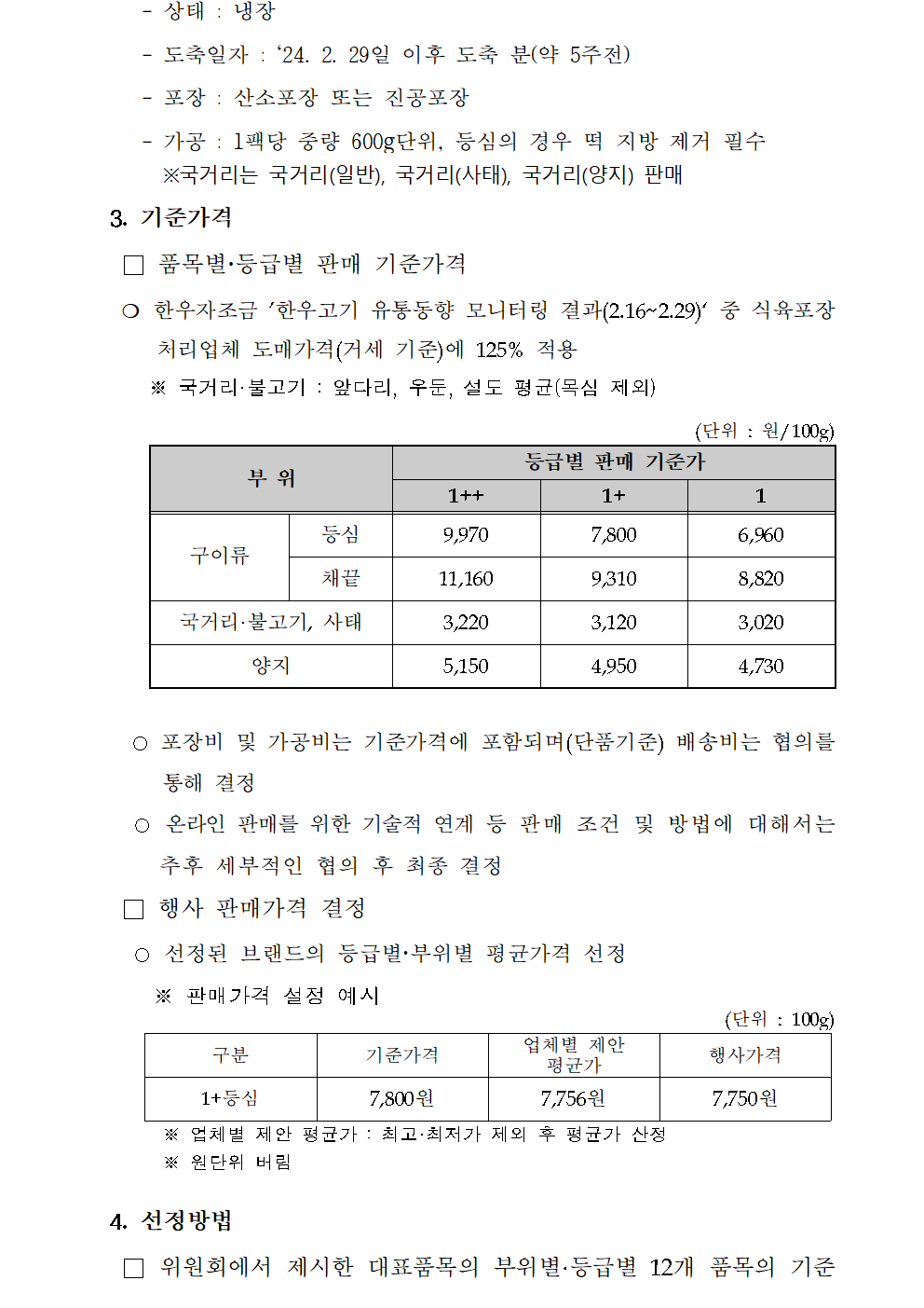 한우자조금관리위원회