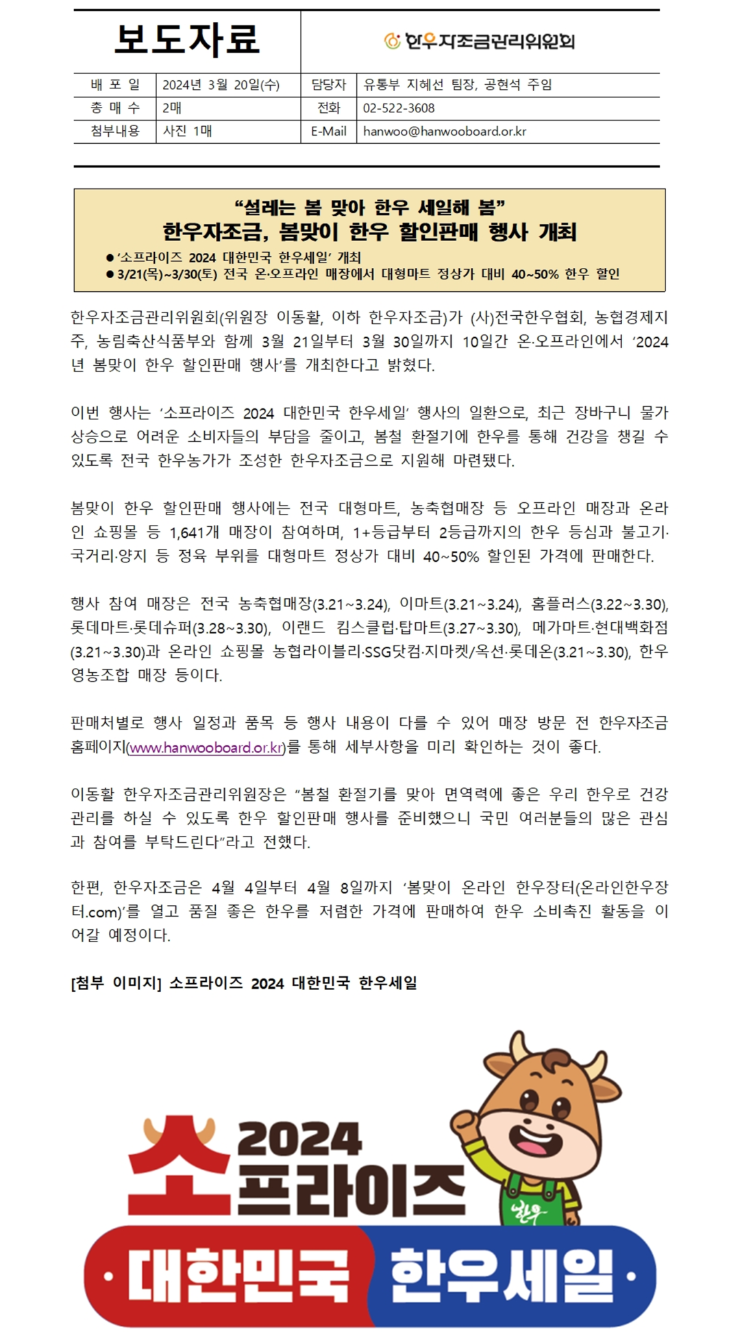 한우자조금관리위원회