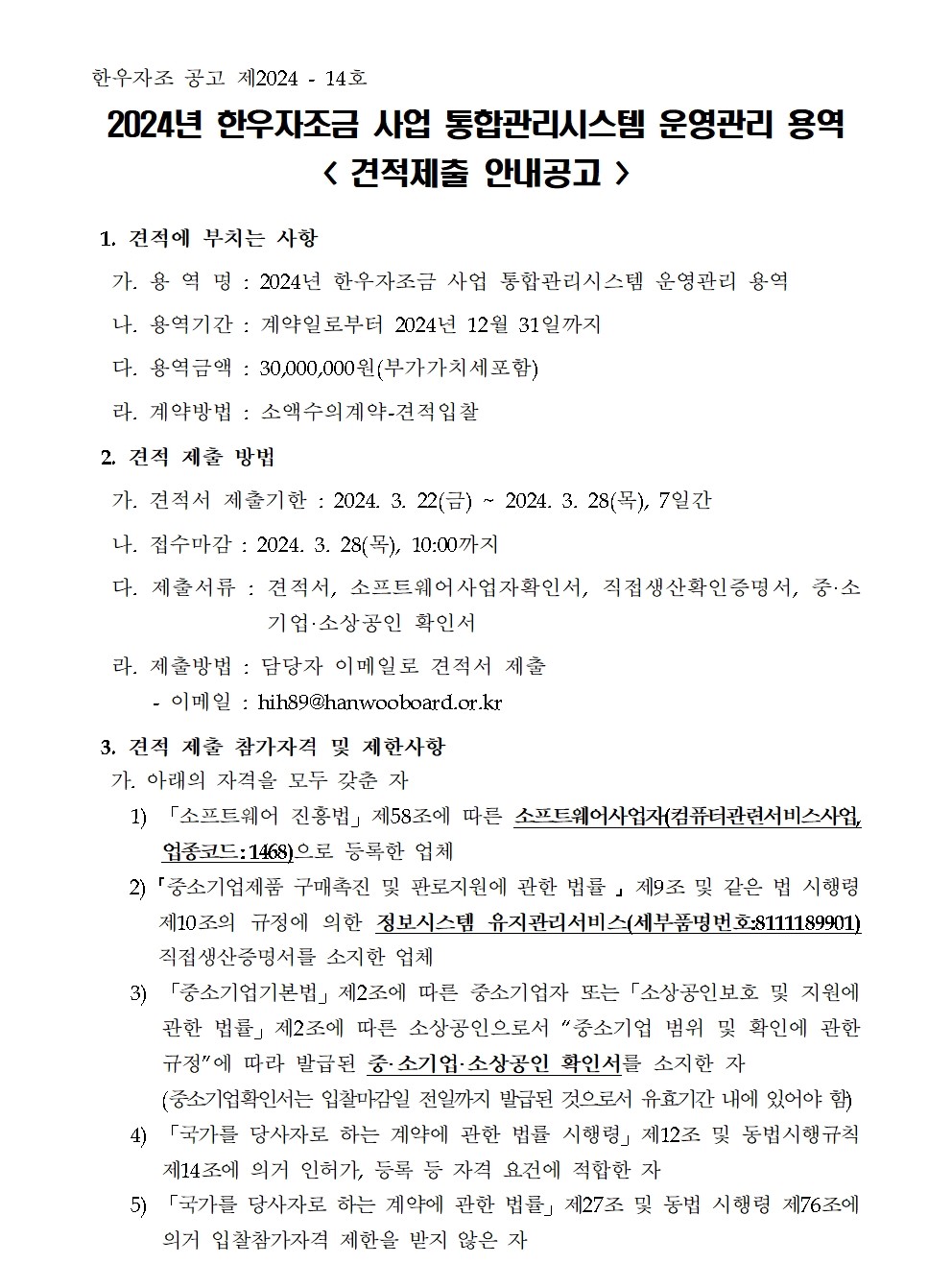 한우자조금관리위원회