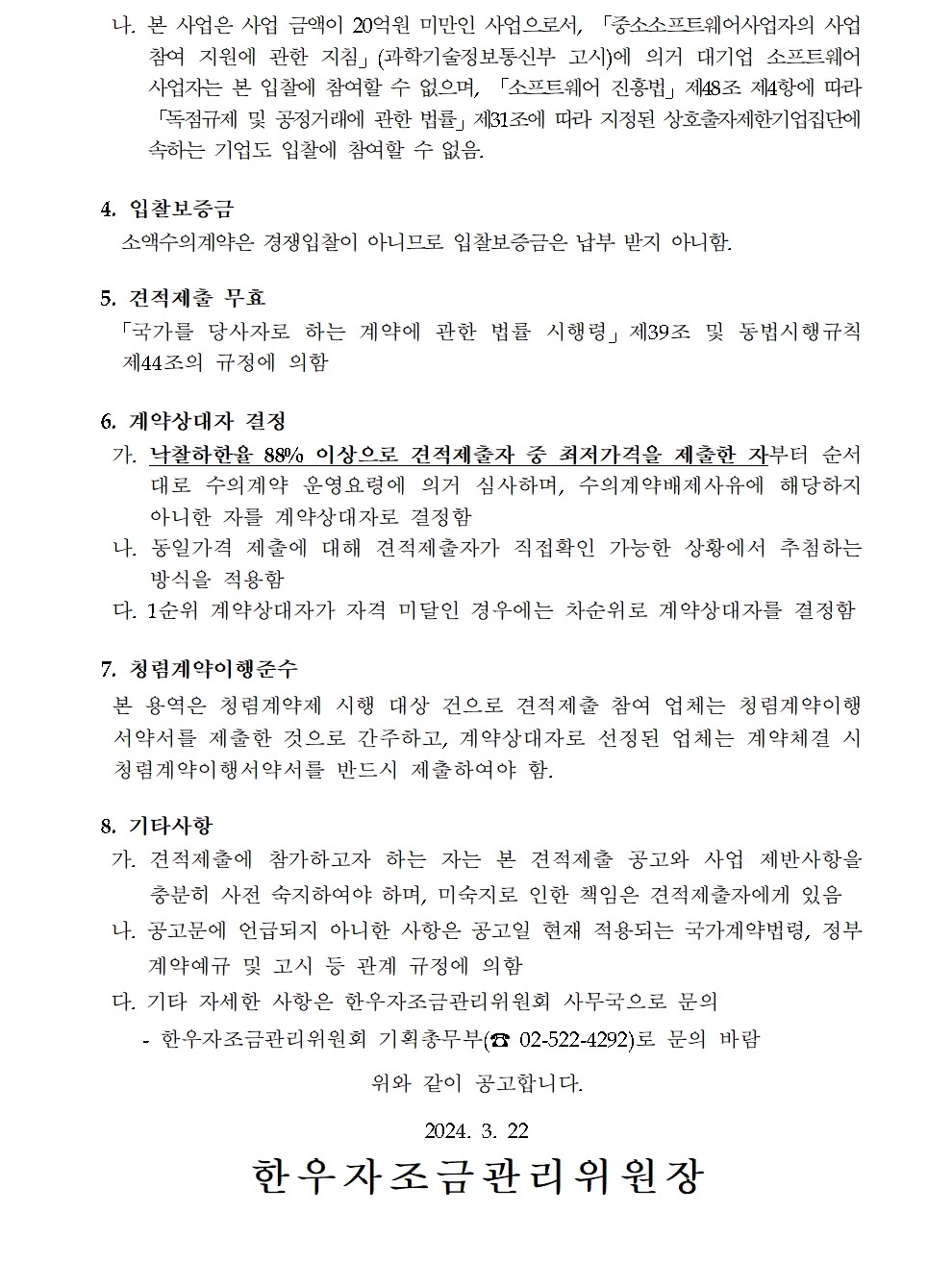 한우자조금관리위원회