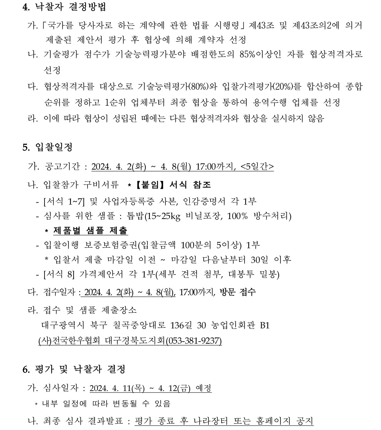 한우자조금관리위원회