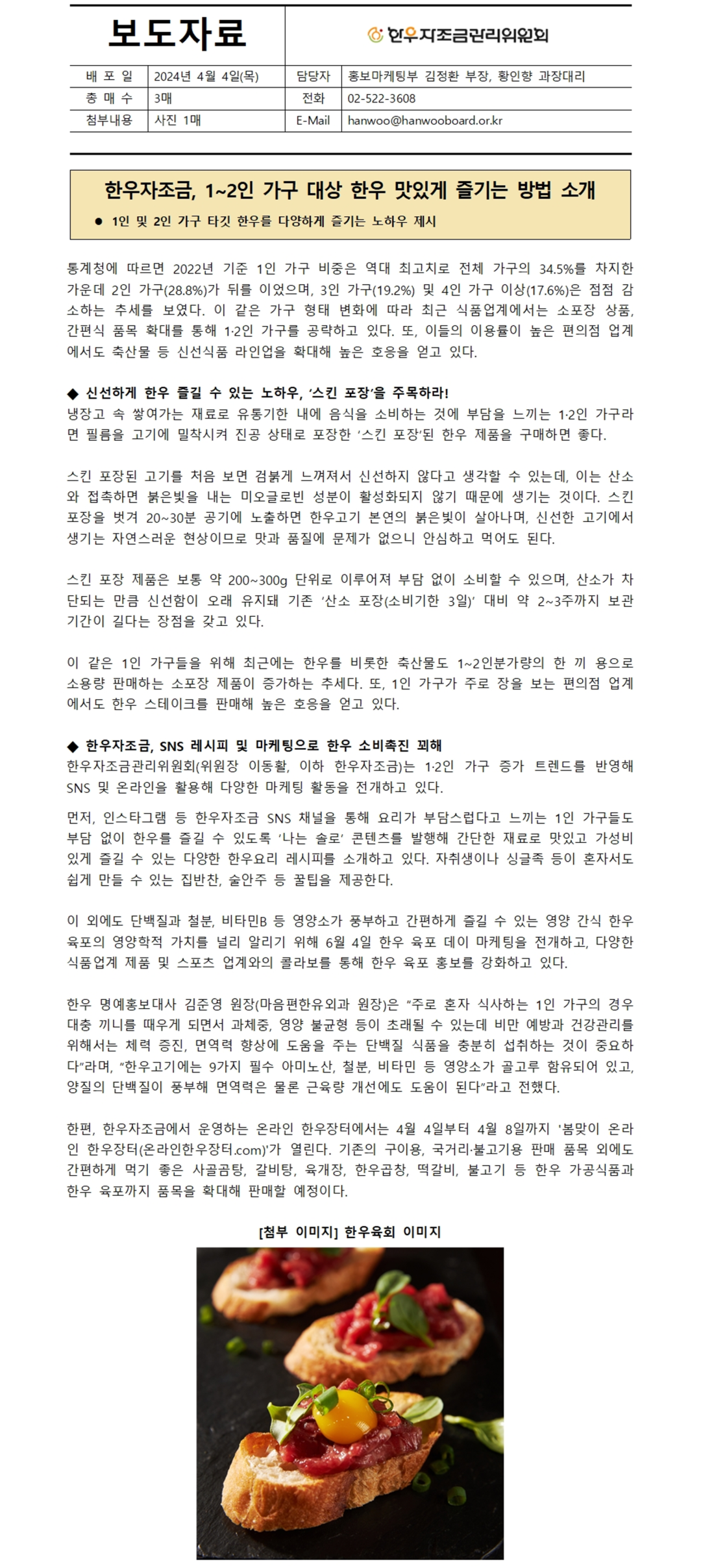 한우자조금관리위원회