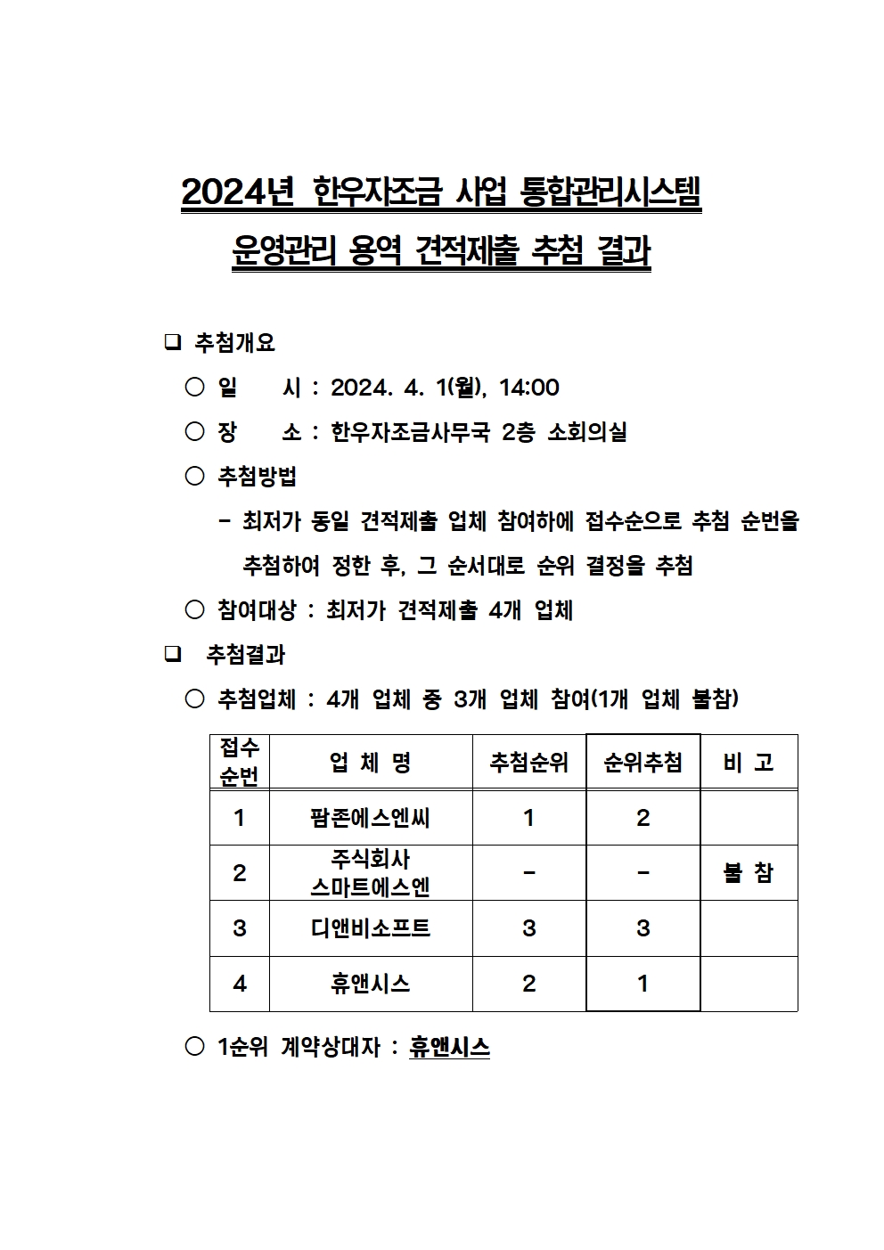 한우자조금관리위원회