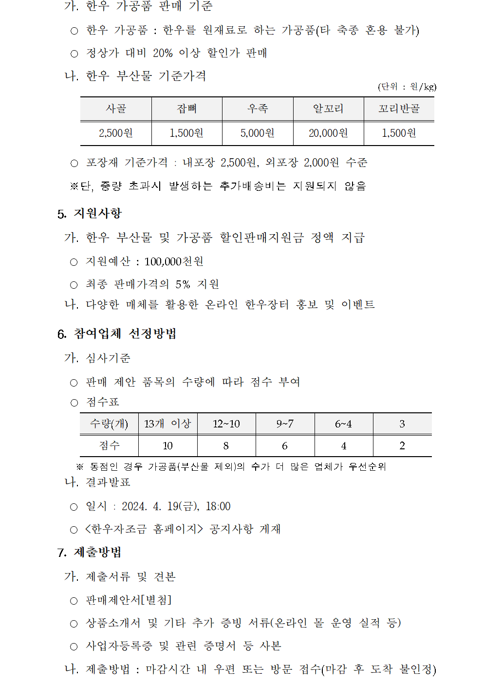 한우자조금관리위원회